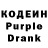 Кодеин напиток Lean (лин) Stephen Shkill
